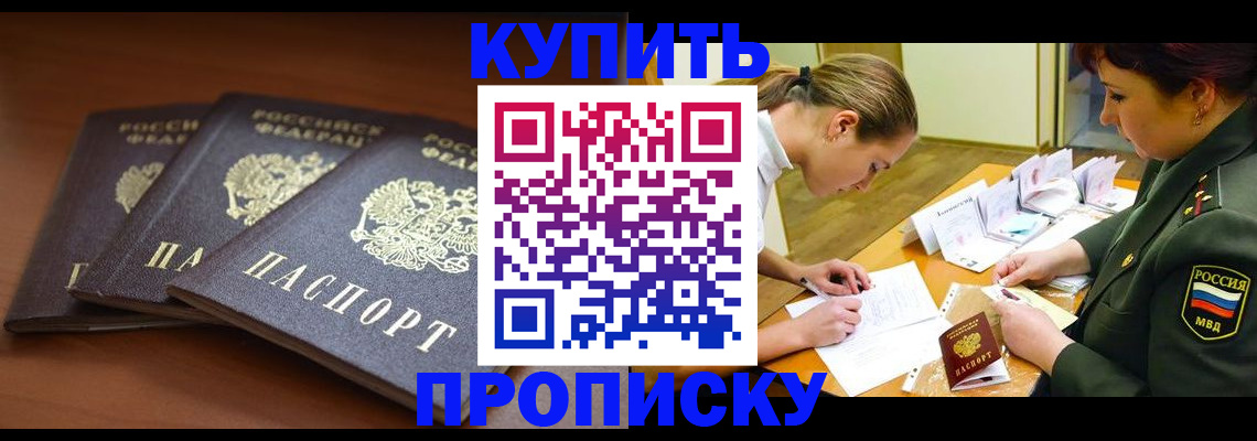 прописка гарантия в Полысаево