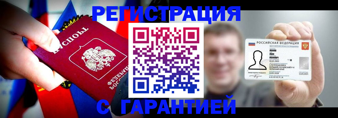прописка для кредита в Полысаево