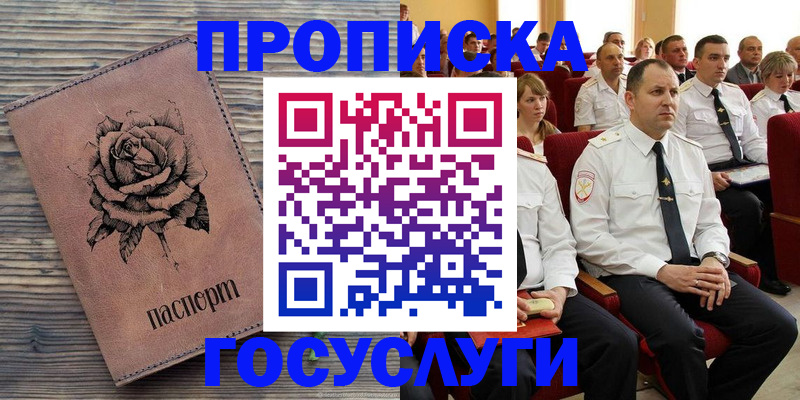 купить прописку в Полысаево