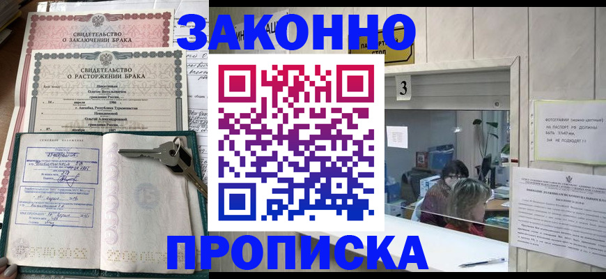 прописка для работы в Полысаево