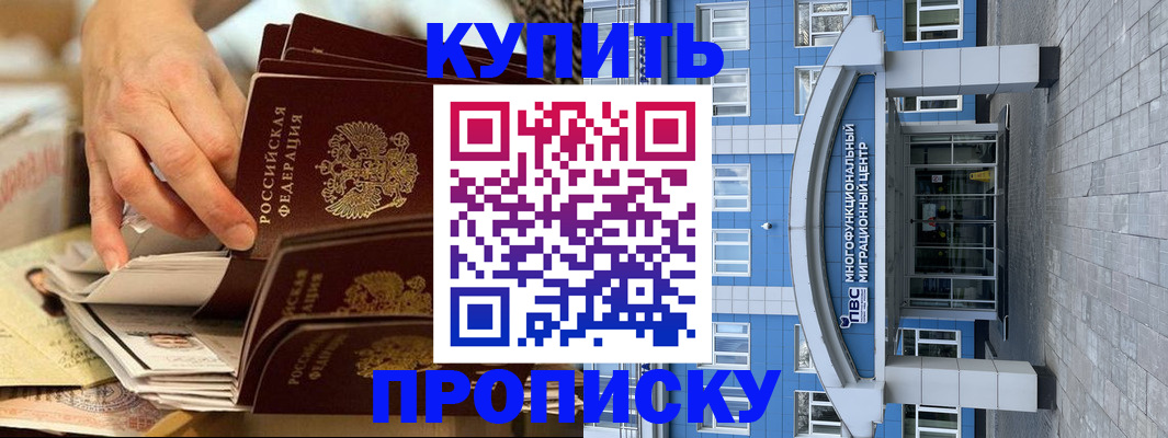 прописка гарантия в Полысаево